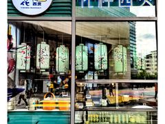 -花样西贡·法式越南菜餐厅(桂林万象城店)