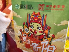 -但家香酥鸭(民生路总店)