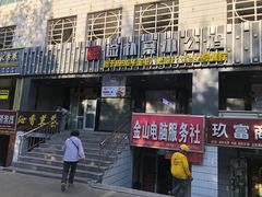 -俭寨大盘鸡·缸子肉·小公鸡·新疆菜(云通店)