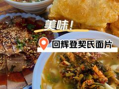 契氏面片-回辉登偰氏面片(东莲花美食街店)