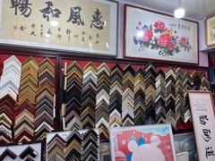 -宸宸画框裱画配框工厂店(莘庄店)