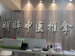 -明眸推拿(黄土岭店)