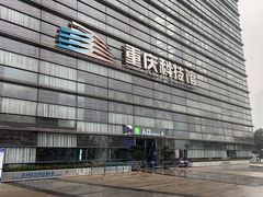 -重庆科技馆