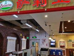 门面-萨莉亚意式餐厅(玉泉路物美店)