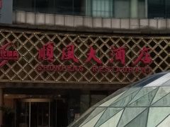 -顺风海鲜港(金玉兰店)