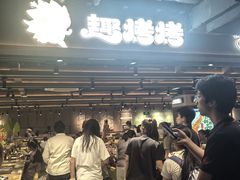 -华威约饭街