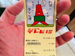 -札幌电视塔