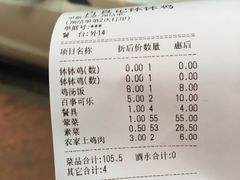 账单-古真记钵钵鸡(总店)