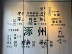 -涿掌柜·涿州宴