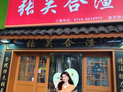-张关合渣(航空大道店)
