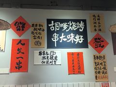 -胡犇嗲单车烧烤(坡子街店)