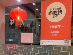 -小实惠嘉(威海路店)