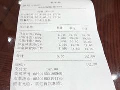 账单-老半斋(福州路店)