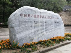 -延安杨家岭革命旧址