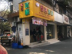 -陈氏冰粉(龙山中学店)