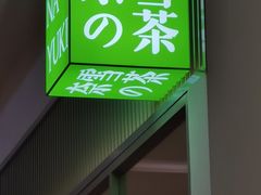 门面-奈雪的茶(振华商厦店)