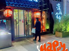 门面-萤初高端日料王(曲江银泰店)