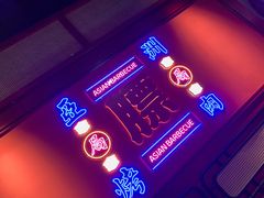 -十三姨正合丰烤肉(营迹路店)