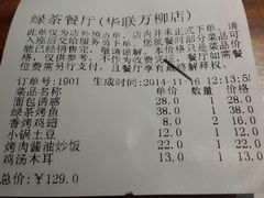 -绿茶餐厅(华联万柳店)