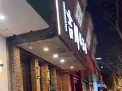 -吉川居酒屋(建国北路店)