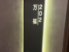 -百富源·海鲜辽菜(和平北大街店)