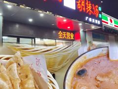 精品胡辣汤两掺-方中山胡辣汤(天河区店)