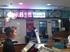 -小杨生煎(成山巴黎春天店)