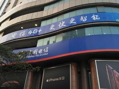 门头-中国电信(四川北路营业厅)