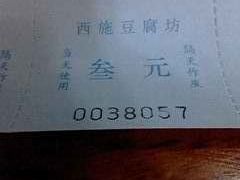 买的菜牌-老街西施豆腐坊(方浜中路店)