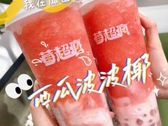 -莓超疯