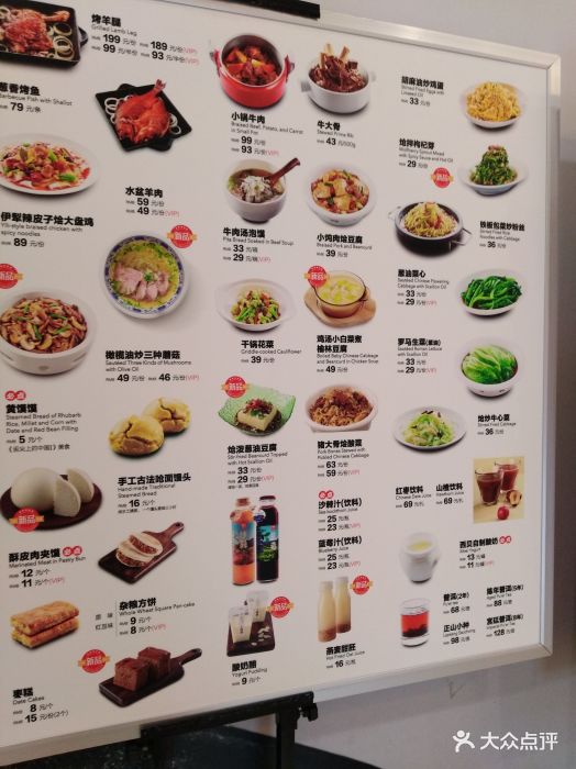 西贝莜面村(龙之梦长宁店)--价目表-菜单图片-上海美食-大众点评网