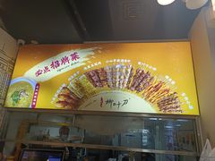 -柳叶刀烧烤(北大清华店)