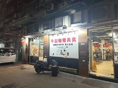 -牛记咖喱美食(十月初五日街店)