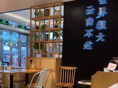 -云味馆·云南菜·云南米线(同泰时代广场店)