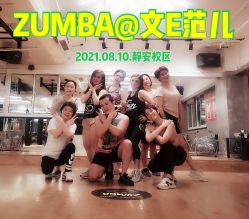 -文E范儿ZUMBA尊巴舞蹈