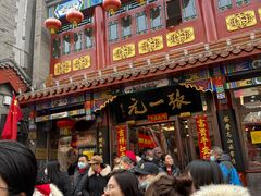-张一元(总店)