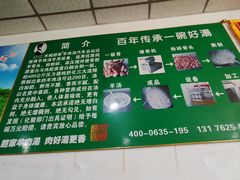 -赵家羊肉羊汤馆(车站总店)