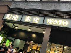 -华嫂冰室(尖沙咀店)