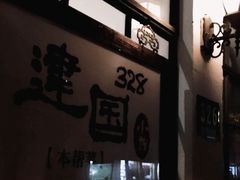 门面-建国328 本帮小馆·面馆
