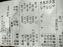 账单-粒上皇(崇文门店)