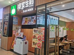 门面-陈家生煎(金融街万达店)