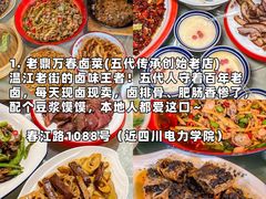 -老鼎万春卤菜(五代传承创始老店)
