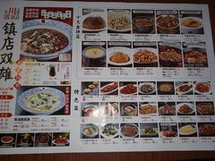 菜单-川人百味(亿合城店)