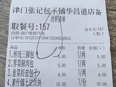 -津门张记包子铺(华昌道店)