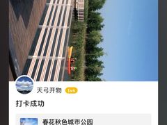 -春花秋色城市公园