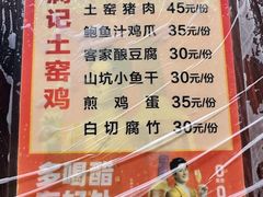-满記土窑烧鷄波浪山莊