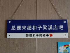 -和子足浴SPA会馆(梁溪店)