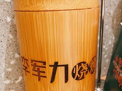 -李军力烧烤(祭城店)