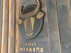 -铭牛烧肉·和牛海鲜自助(高新月牙湖店)