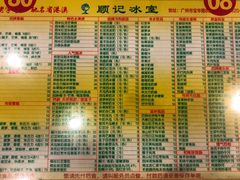 菜单-顺记冰室(宝华路店)